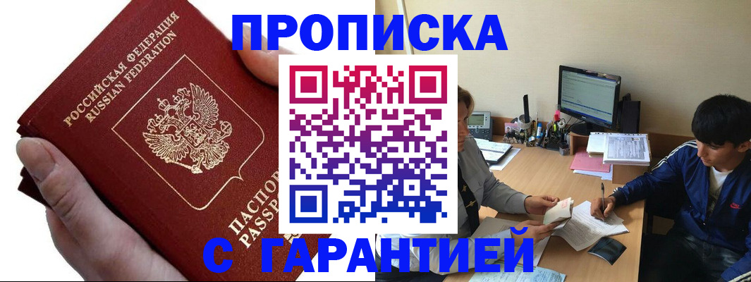 прописка в квартире в Вилюйске