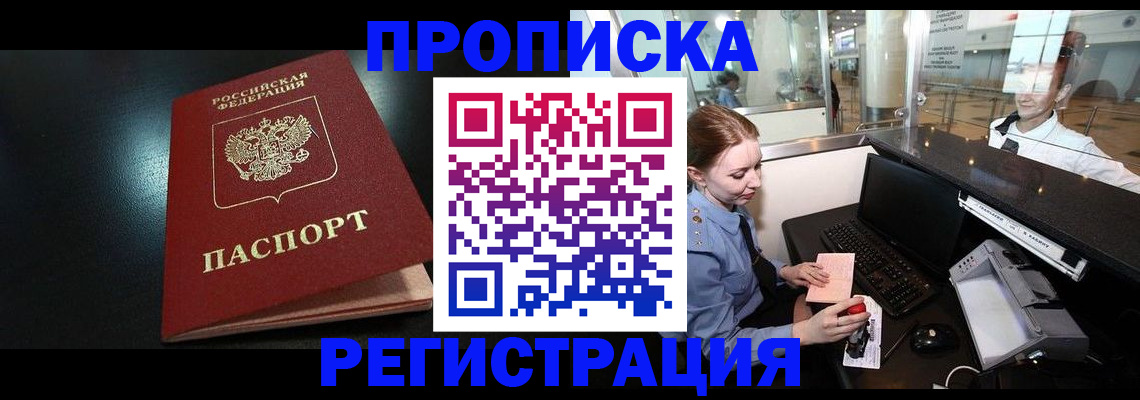 прописка ребенка в Вилюйске