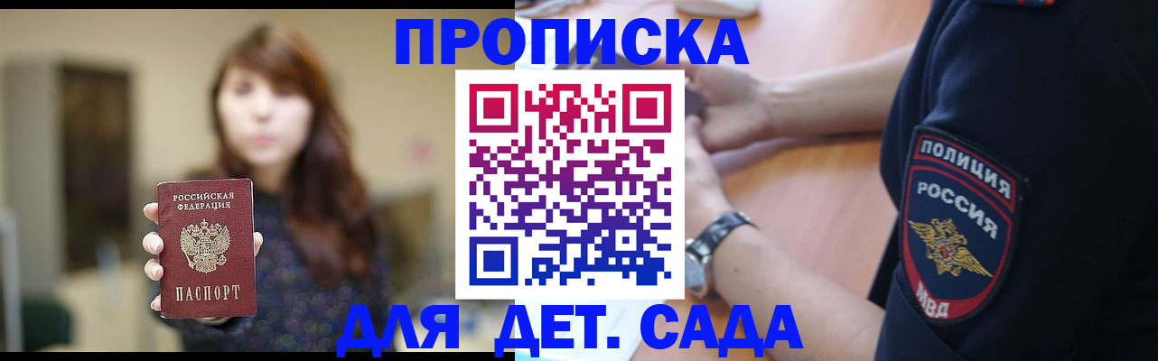 прописка для школы в Вилюйске